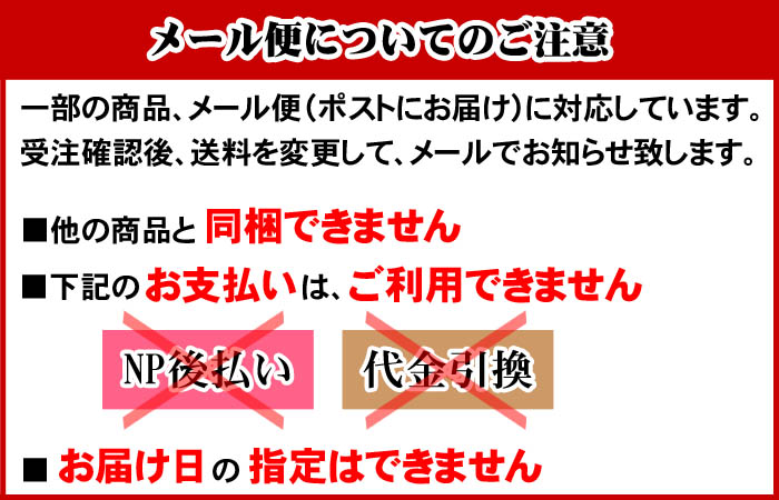 メール便についてのご注意
