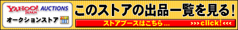 ヤフオク