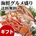 【送料無料】海鮮グルメ盛りセット (毛ガニ・甘エビ・ホタテ・真ホッケ一夜干し・イカ塩辛) 贈り物にも大活躍 かに通販