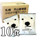 円山動物園 白クマ塩ラーメン 10食分【塩味】 白くまパッケージのご当地ラーメン(しお)TVで話題!グルメ通販 白熊ラーメン