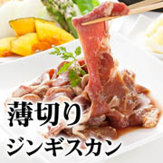 ジンギスカン