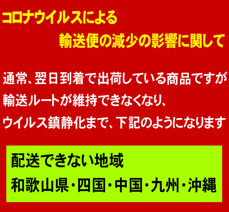 コロナ注意書き