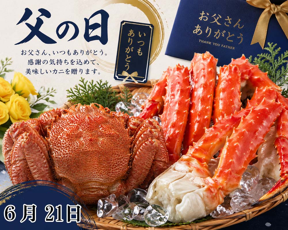 父の日