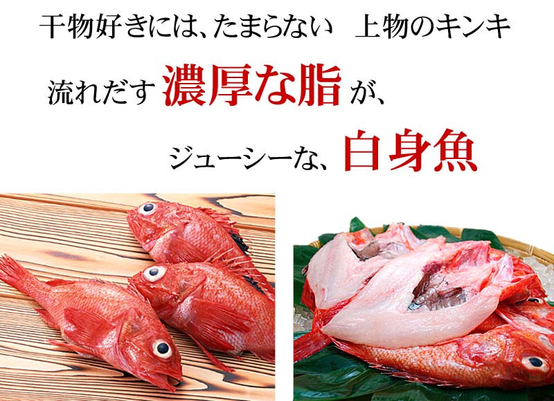 きんきは北海道でおめでたい席でも出される高級魚です