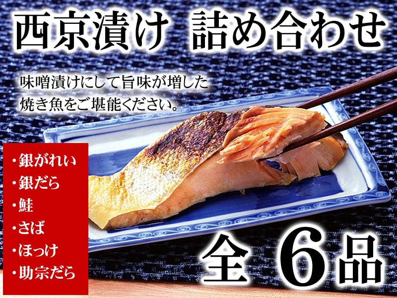 魚の西京漬け