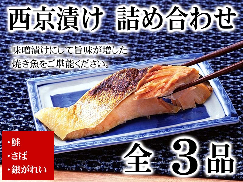 魚の西京漬け