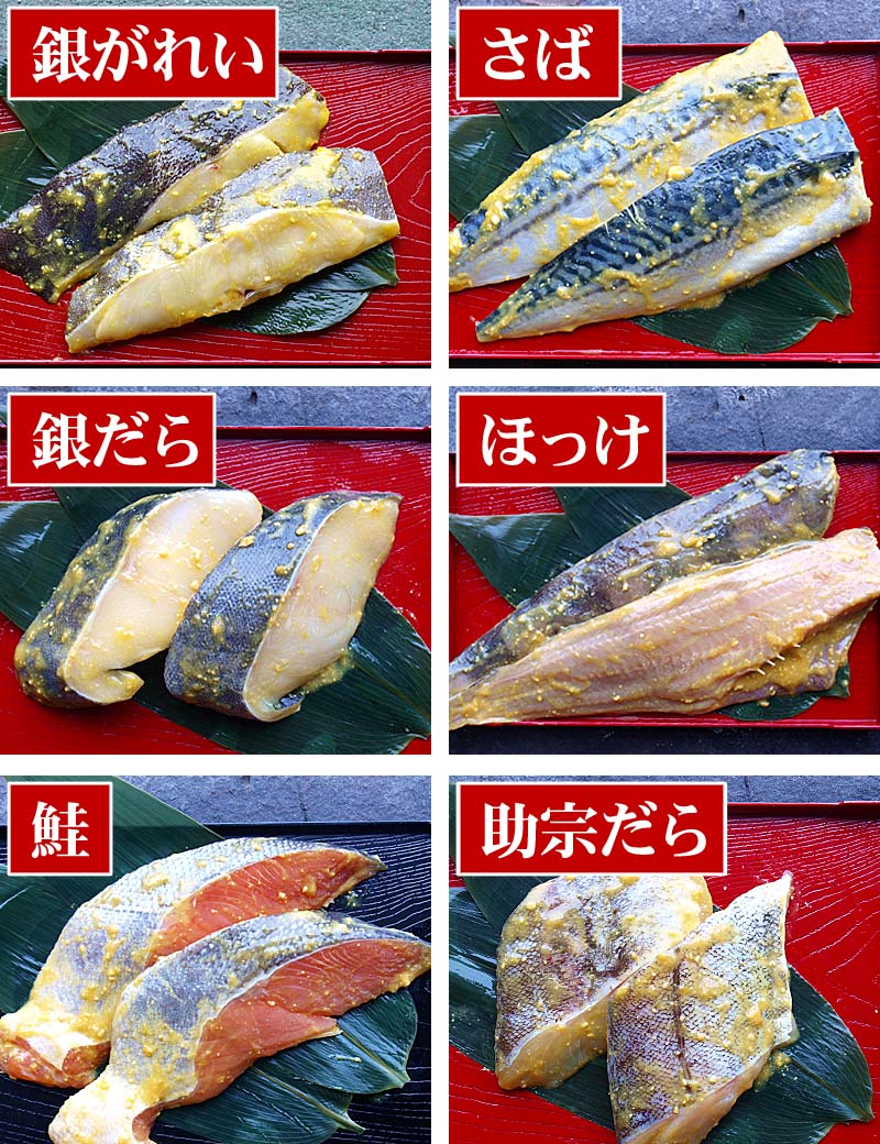 魚の西京漬け　北海道加工の西京焼き