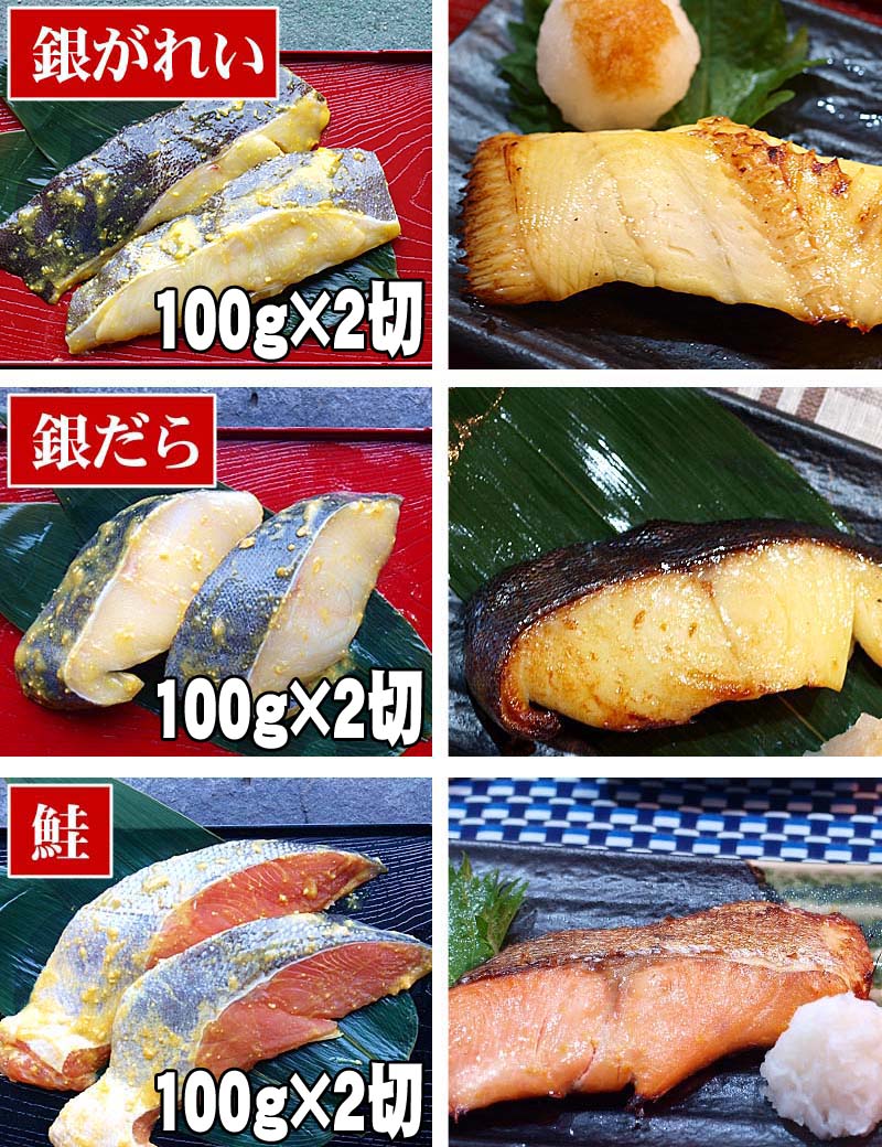 魚の西京漬け 北海道加工の西京焼き