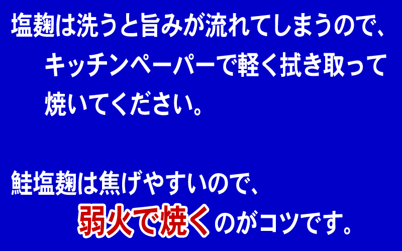 鮭の塩麹漬け 半身 焼き魚