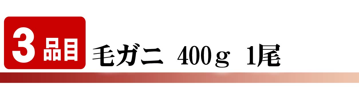毛蟹