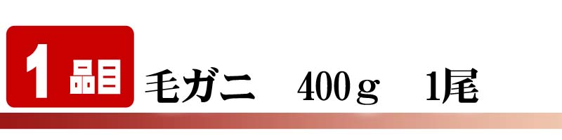 毛蟹