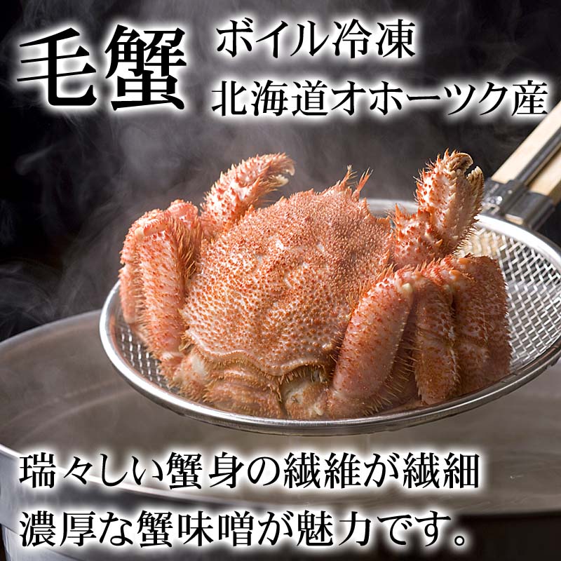 北海道産の毛ガニ 濃厚な蟹味噌もたっぷり詰まっています