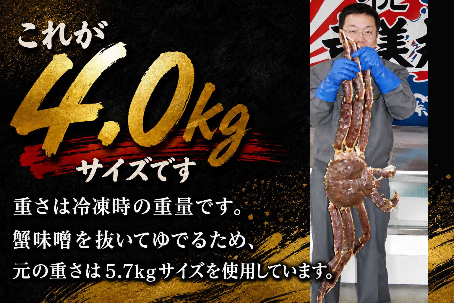 巨大タラバガニ かに太郎