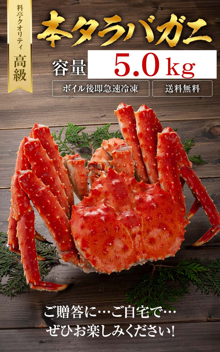 タラバガニ姿