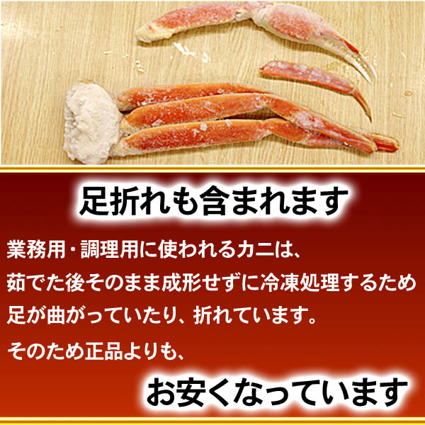 魚介類(加工食品)　ズワイ蟹　冷凍　タラバ蟹　折れ冷凍