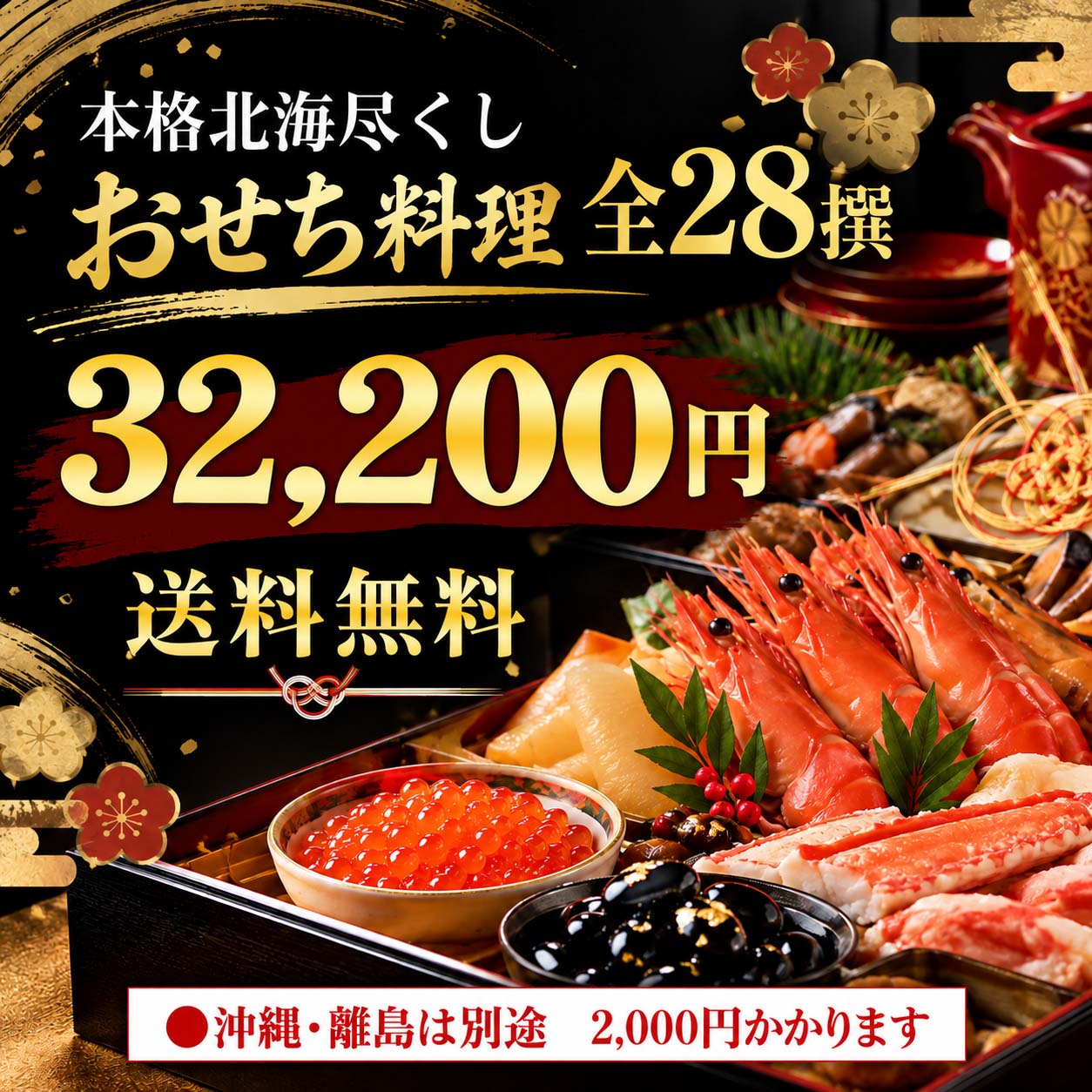 送料無料