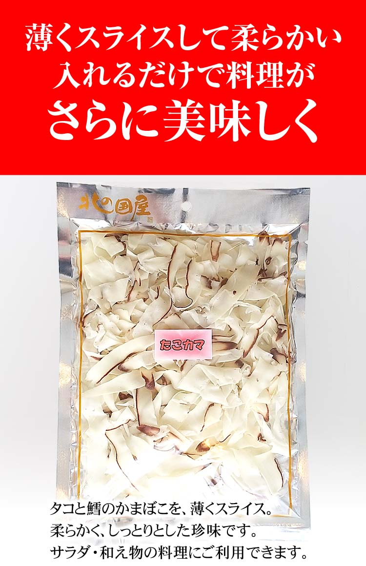 削りたこかま おつまみ珍味 かに太郎