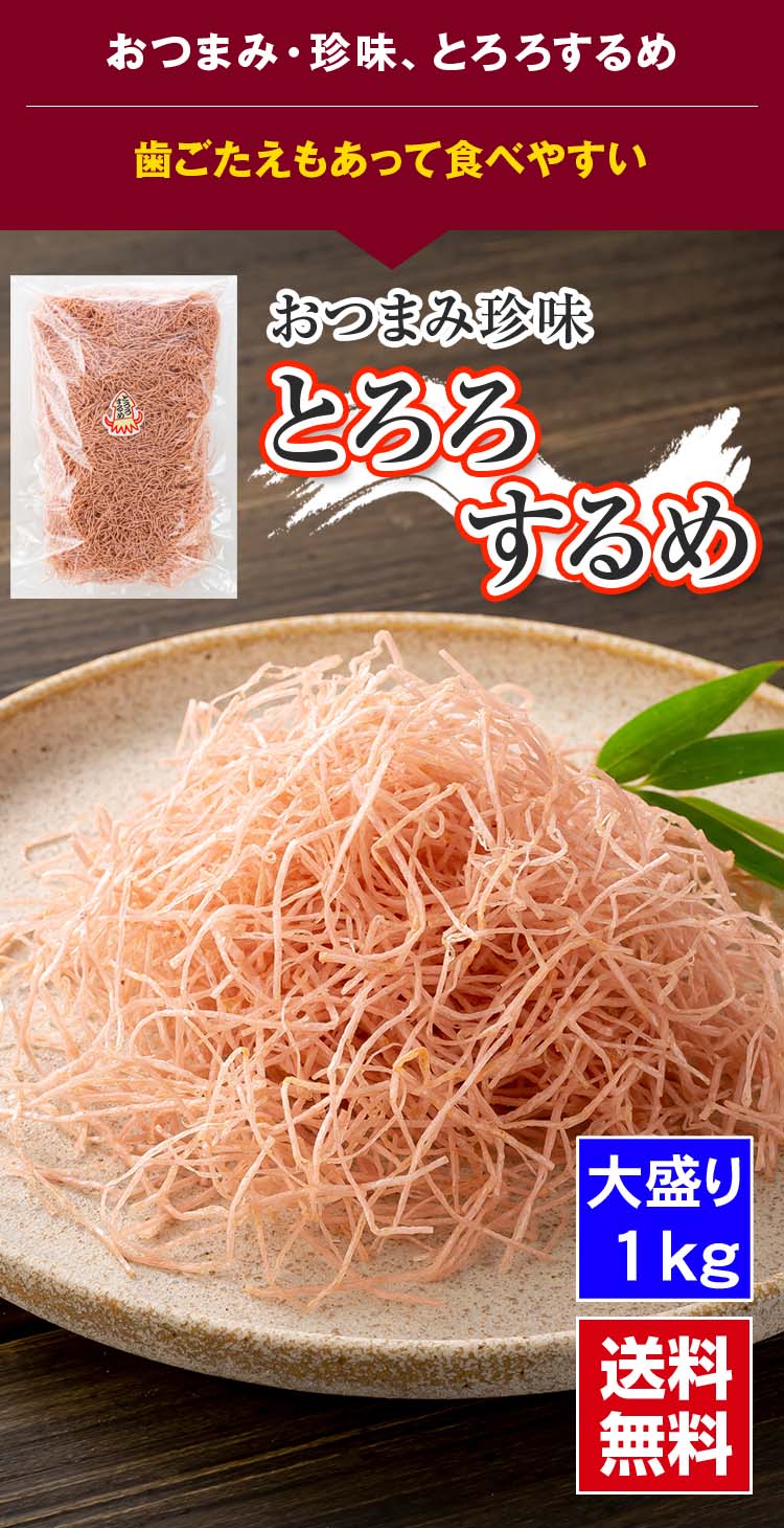 220g×2 とろろするめ 魚肉にイカを練り込んだ美味しい珍味です