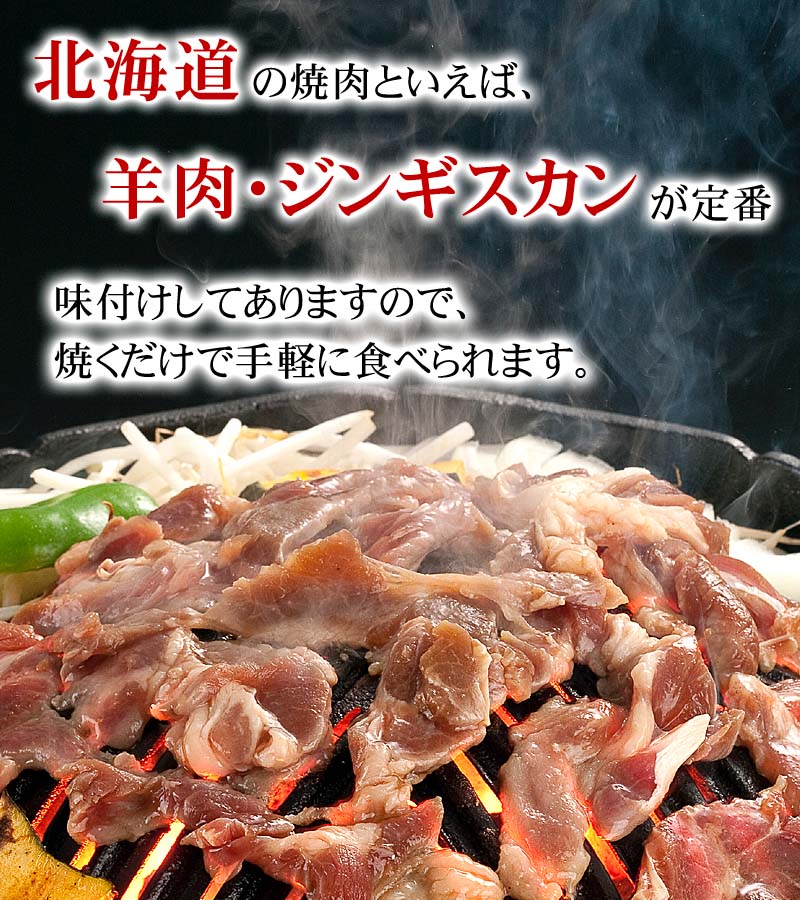 北海道の焼肉の定番といえば、ジンギシカン
