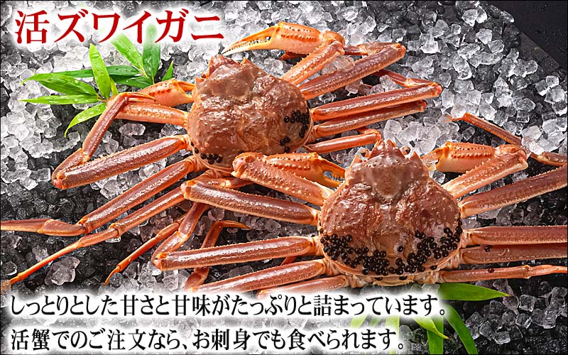 活ずわいがに
