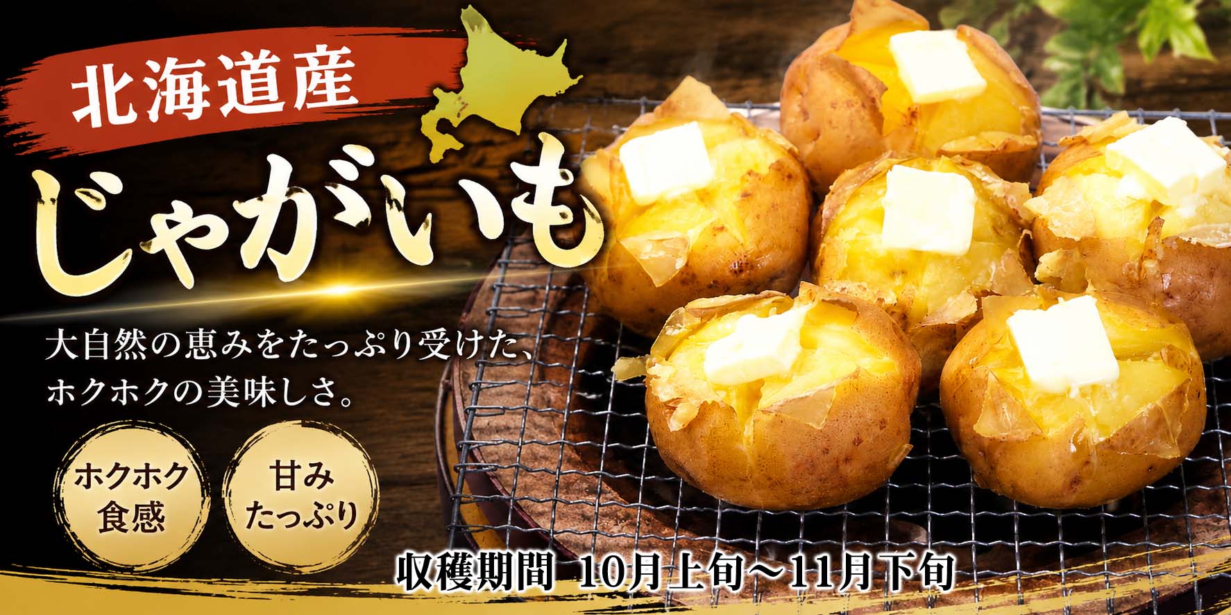 じゃがいも