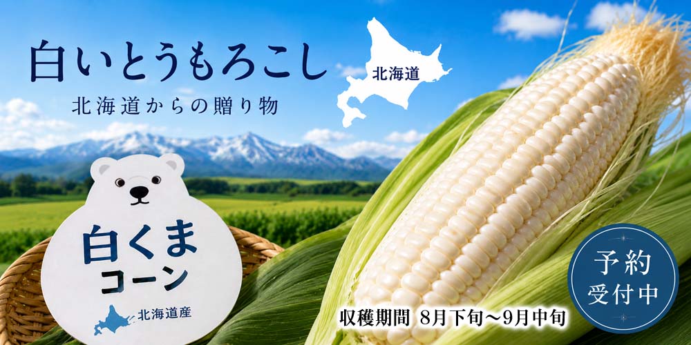 とうもろこし