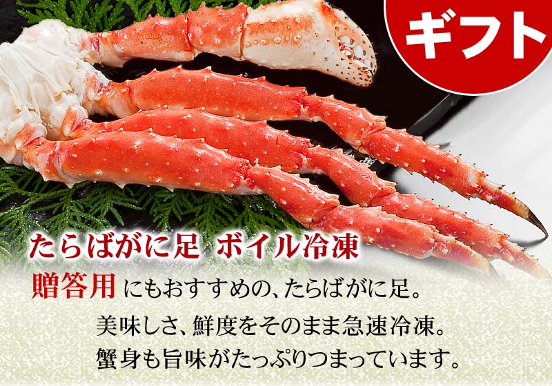 たらばがに足