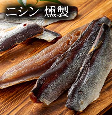 ニシンの燻製
