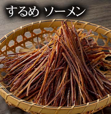 スルメソーメン